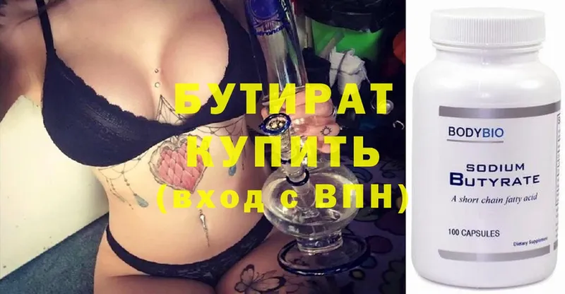 БУТИРАТ Butirat  Старая Русса 