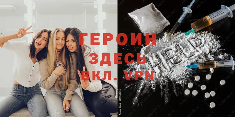 ГЕРОИН Heroin Старая Русса